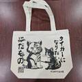 昭和書体オリジナルトート猫