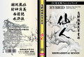 高解像度書体　仙人（パッケージ、CD-ROM版） 