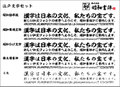江戸文字セット（ダウンロード版）