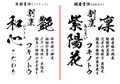 「雲外蒼天セット」　黄龍+般若