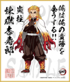 鬼滅の刃　第3弾色紙　煉獄杏寿郎　中色紙