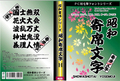 昭和書体　寄席文字（パッケージ版）
