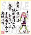 鬼滅の刃　第２弾色紙　甘露寺蜜璃　小色紙