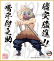 鬼滅の刃　第3弾色紙　嘴平伊之助　大色紙