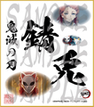 鬼滅の刃　第5弾色紙　錆兎　大色紙