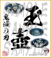 鬼滅の刃　第4弾色紙　玉壺　大色紙