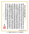 B　栄泉動＋般若心経＋干支守護梵字