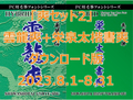 「爽セット2」　雲龍爽+栄泉太楷書爽ダウンロード版