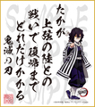 鬼滅の刃　第２弾色紙　伊黒小芭内　中色紙