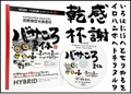 高解像度書体　バサころ（パッケージ、CD-ROM版）