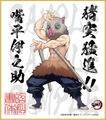 鬼滅の刃　第3弾色紙　嘴平伊之助　小色紙