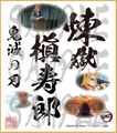 鬼滅の刃　第5弾色紙　煉獄槇寿郎　大色紙
