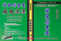 毛筆書体　栄泉楷書爽（パッケージ、CD-ROM版）