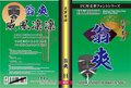 毛筆書体　翁爽（パッケージ、CD-ROM版）