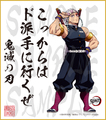 鬼滅の刃　第２弾色紙　宇髄天元　中色紙