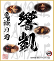 鬼滅の刃　第5弾色紙　響凱　小色紙