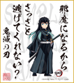 鬼滅の刃　第２弾色紙　時透無一郎　中色紙