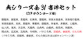 毛筆書体　爽31書体セット（ダウンロード版）2025夏キャンペーン