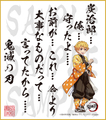 鬼滅の刃　第２弾色紙　我妻善逸　大色紙