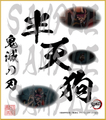 鬼滅の刃　第4弾色紙　半天狗　大色紙