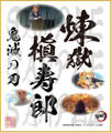 鬼滅の刃　第5弾色紙　煉獄槇寿郎　中色紙