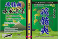 毛筆書体　飛龍爽（パッケージ、CD-ROM版）