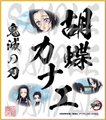 鬼滅の刃　第5弾色紙　胡蝶カナエ　小色紙