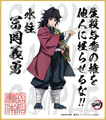 鬼滅の刃　第3弾色紙　冨岡義勇　小色紙