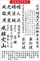 毛筆書体 如来爽書体（ダウンロード版）
