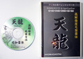 高解像度書体　天龍（パッケージ、CD－ROM版）