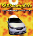S608complete S608C-15A