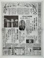 昭和10年4月6日 大阪朝日新聞 原寸複写