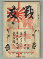 在郷軍人誌 戦友36号