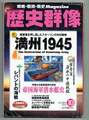 歴史群像 2003年10月61号