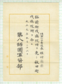 陸軍軍医部 移動辞令書