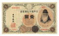 日本銀行兌換銀券壱円 アラビア数字