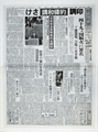 昭和26年9月9日 朝日新聞 原寸複写
