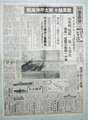 昭和17年10月28日大阪毎日新聞 原寸複製