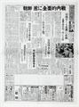  昭和25年6月26日 朝日新聞 原寸複写