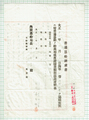普通恩給請求書