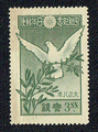 平和記念切手3銭