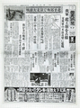 昭和12年7月9日 国民新聞夕刊 原寸複写