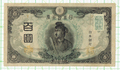 日本銀行券 百円 3次証紙付
