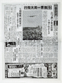 昭和14年8月27日 大阪毎日新聞 原寸複写