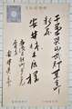 郵便はがき 1銭5厘 明治 使用済