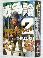 新ゴーマニズム宣言 戦争論2