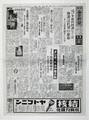 昭和14年8月12日大阪毎日新聞 原寸複写