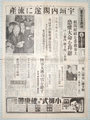 昭和12年1月30日 東京日日新聞夕刊 複製