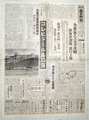 昭和17年5月8日大阪毎日新聞 複製 コレヒ攻略