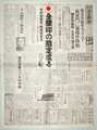 昭和17年3月10日大阪毎日新聞 原寸複製